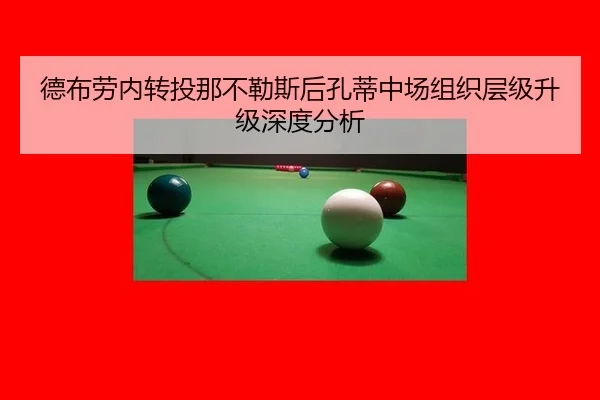 de-bu-lao-nei-zhuan-tou-na-bu-le-si-hou-kong-di-zhong-chang-zu-zhi-ceng-ji-sheng-ji-shen-du-fen-xi-2-507.jpg